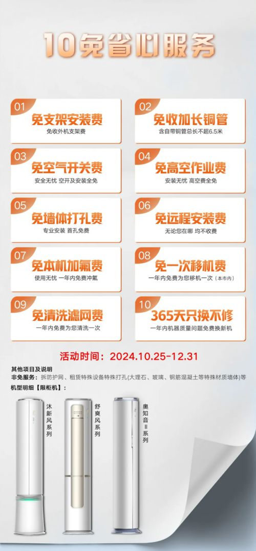 服务”引领行业新风尚售后服务再升级pg电子中国网站奥克斯空调“10免