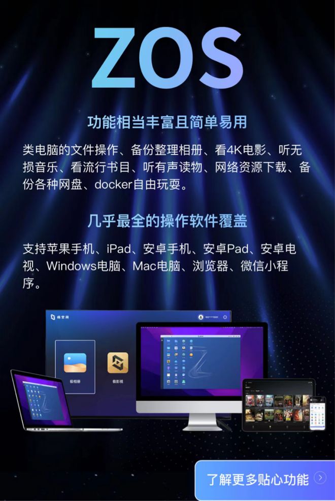 间私有云打造未来智慧生活引领AINAS新潮流pg电子网站2025年家用NAS推荐：极空(图8)