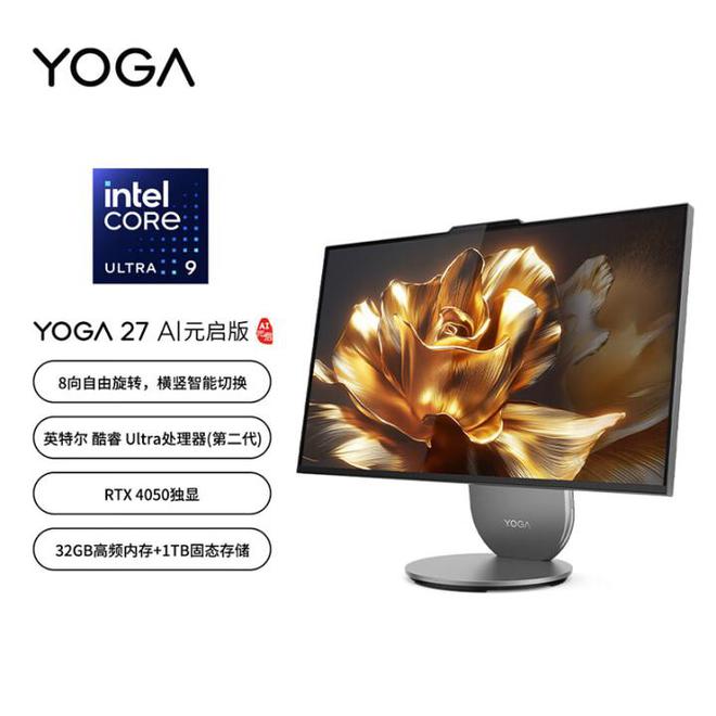 气版震撼发布：AI赋能25K可旋转显示屏pg模拟器试玩联想Yoga 27 AI元(图1)