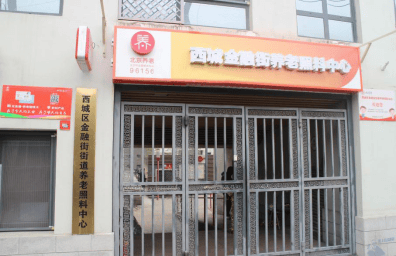 社区|光大汇晨科丰公寓、金融街街道照料中心|参观入住攻略呈上pg电子模拟器试玩2026最新|长护险可用临终关怀高端养老(图45) 社区|光大汇晨科丰公寓、金融街街道照料中心|参观入住攻略呈上pg电子模拟器试玩2026最新|长护险可用临终关怀高端养老(图45)