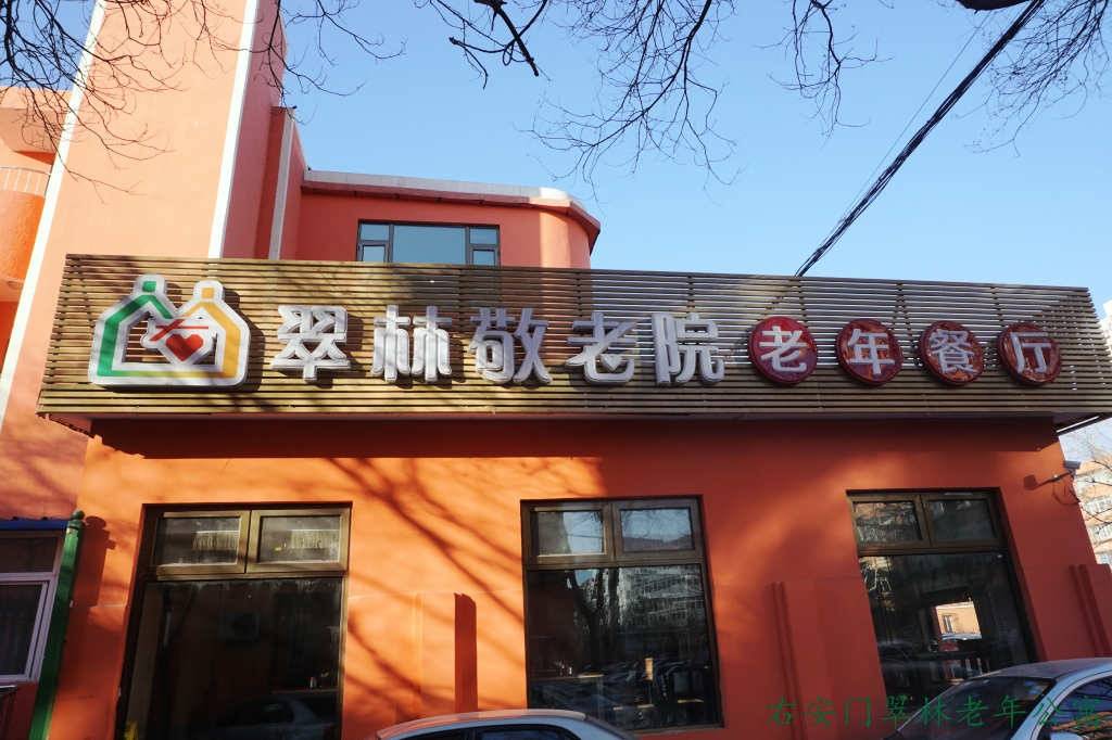 社区|光大汇晨科丰公寓、金融街街道照料中心|参观入住攻略呈上pg电子模拟器试玩2026最新|长护险可用临终关怀高端养老(图58) 社区|光大汇晨科丰公寓、金融街街道照料中心|参观入住攻略呈上pg电子模拟器试玩2026最新|长护险可用临终关怀高端养老(图58)